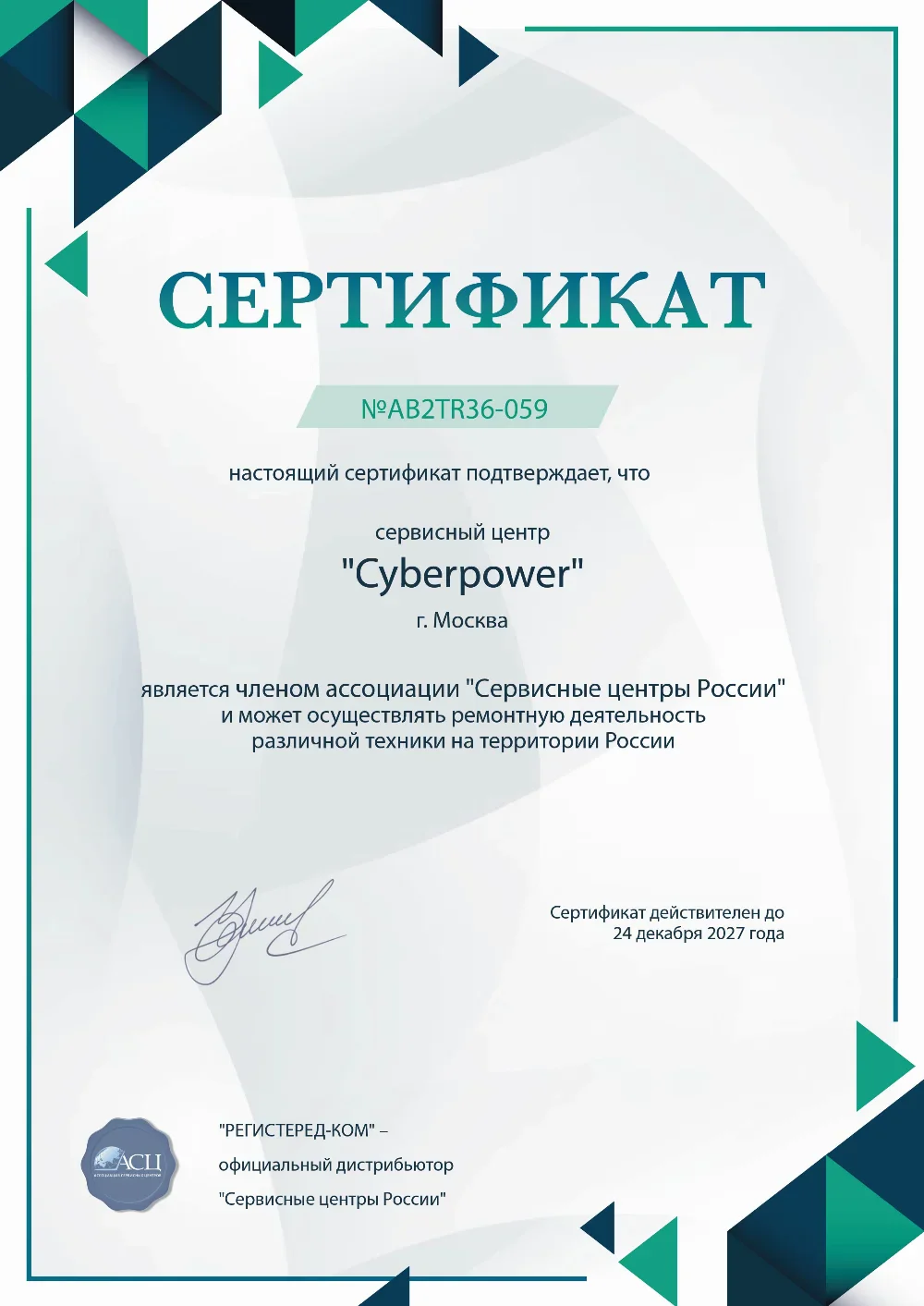 vlk.cyberpower-fix.ru Сертификат квалификации сервисного центра по ремонту техники CyberPower